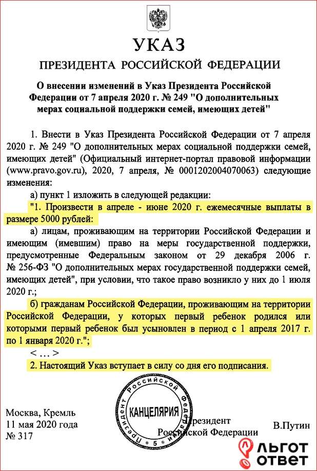 Указ Президента о выплате 5000 рублей детям до 3 лет