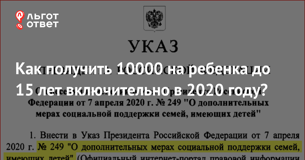 Выплата 10000 на ребенка в 2024 апрель